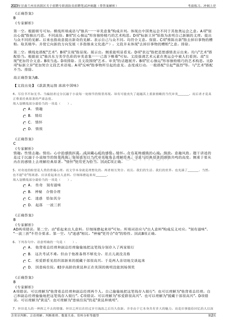 2023年甘肃兰州市西固区关于招聘专职消防员招聘笔试冲刺题（带答案解析）.pdf_第2页