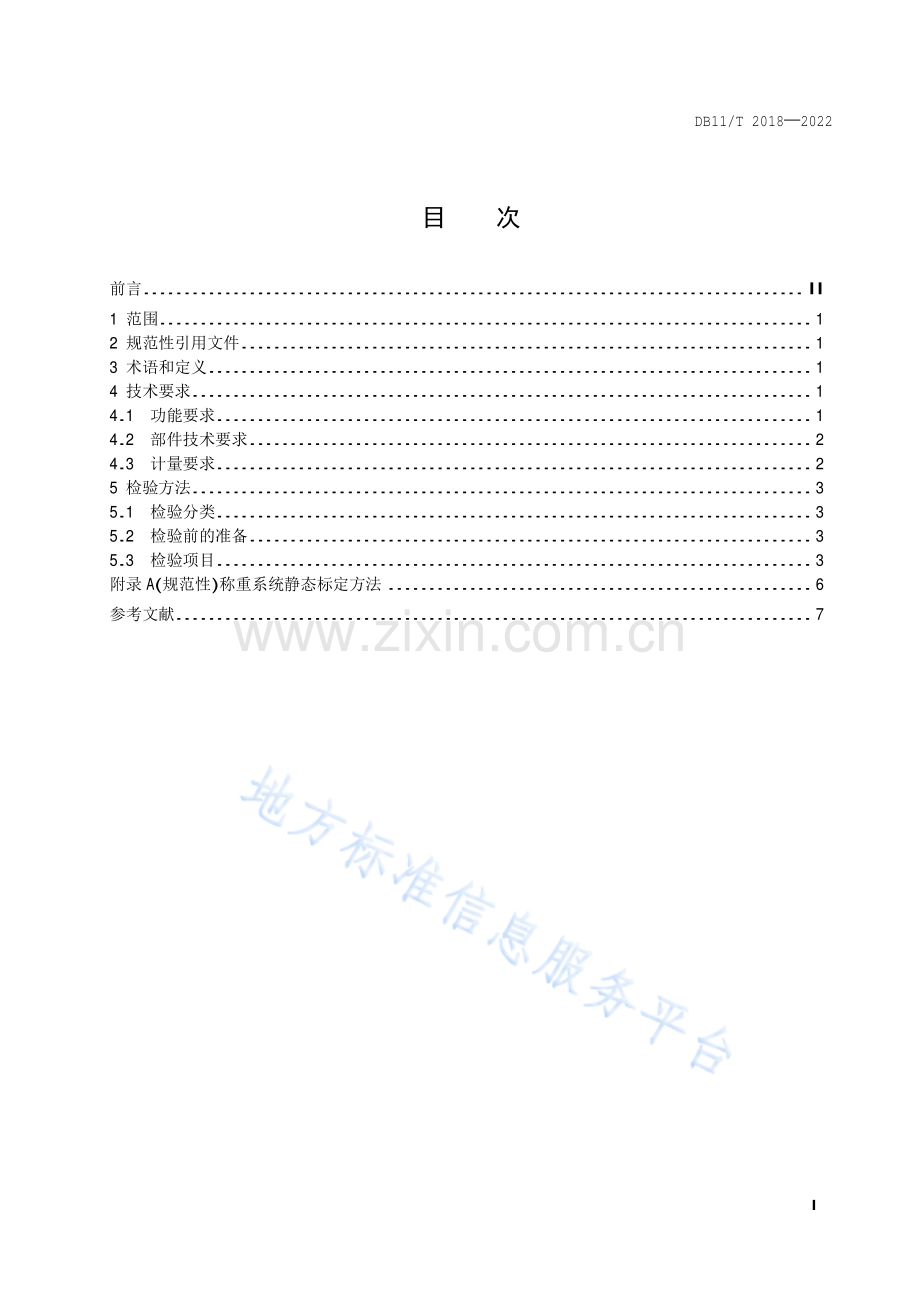 DB11-T 2018-2022餐厨垃圾运输车辆称重系统技术规范.pdf_第2页