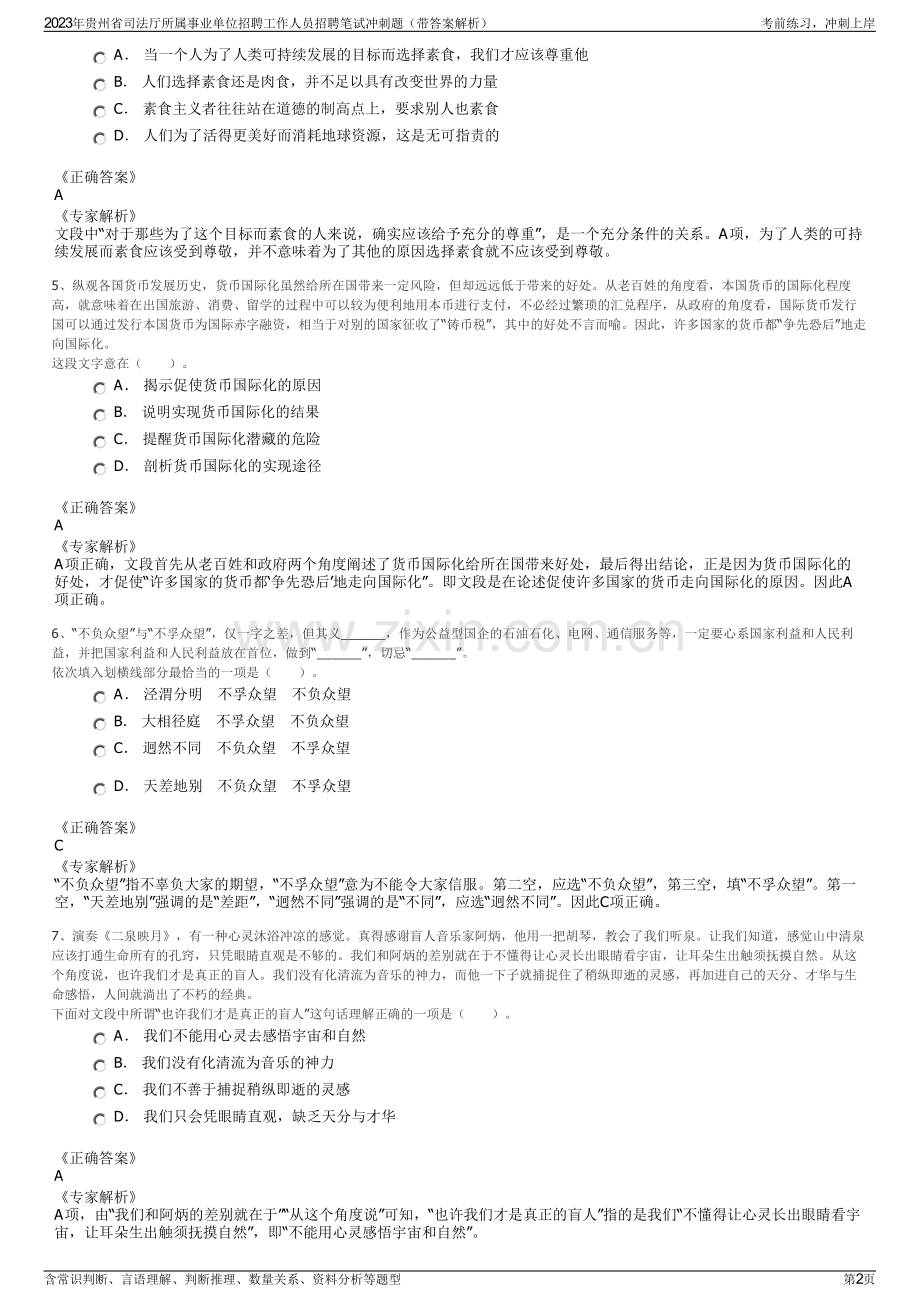 2023年贵州省司法厅所属事业单位招聘工作人员招聘笔试冲刺题（带答案解析）.pdf_第2页