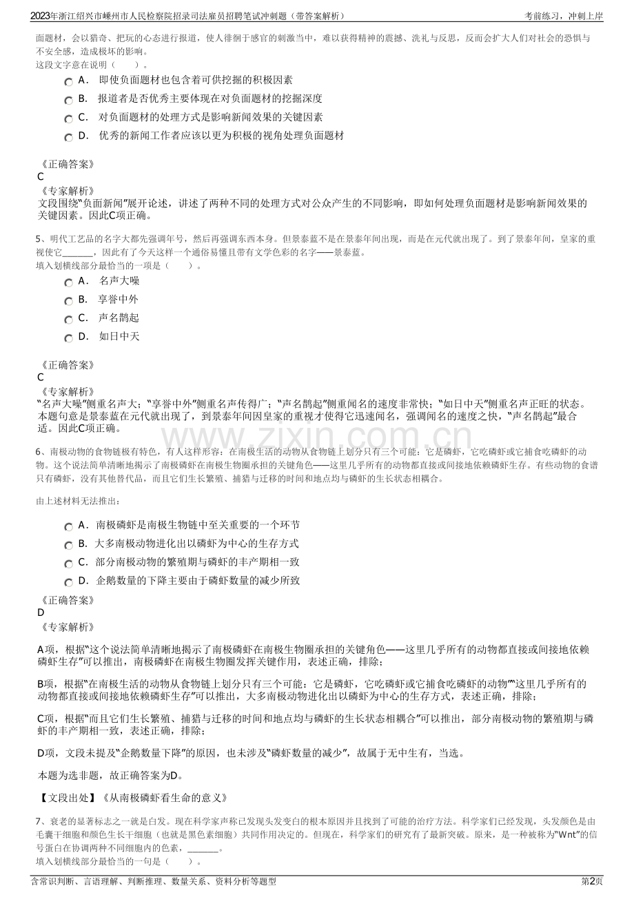 2023年浙江绍兴市嵊州市人民检察院招录司法雇员招聘笔试冲刺题（带答案解析）.pdf_第2页