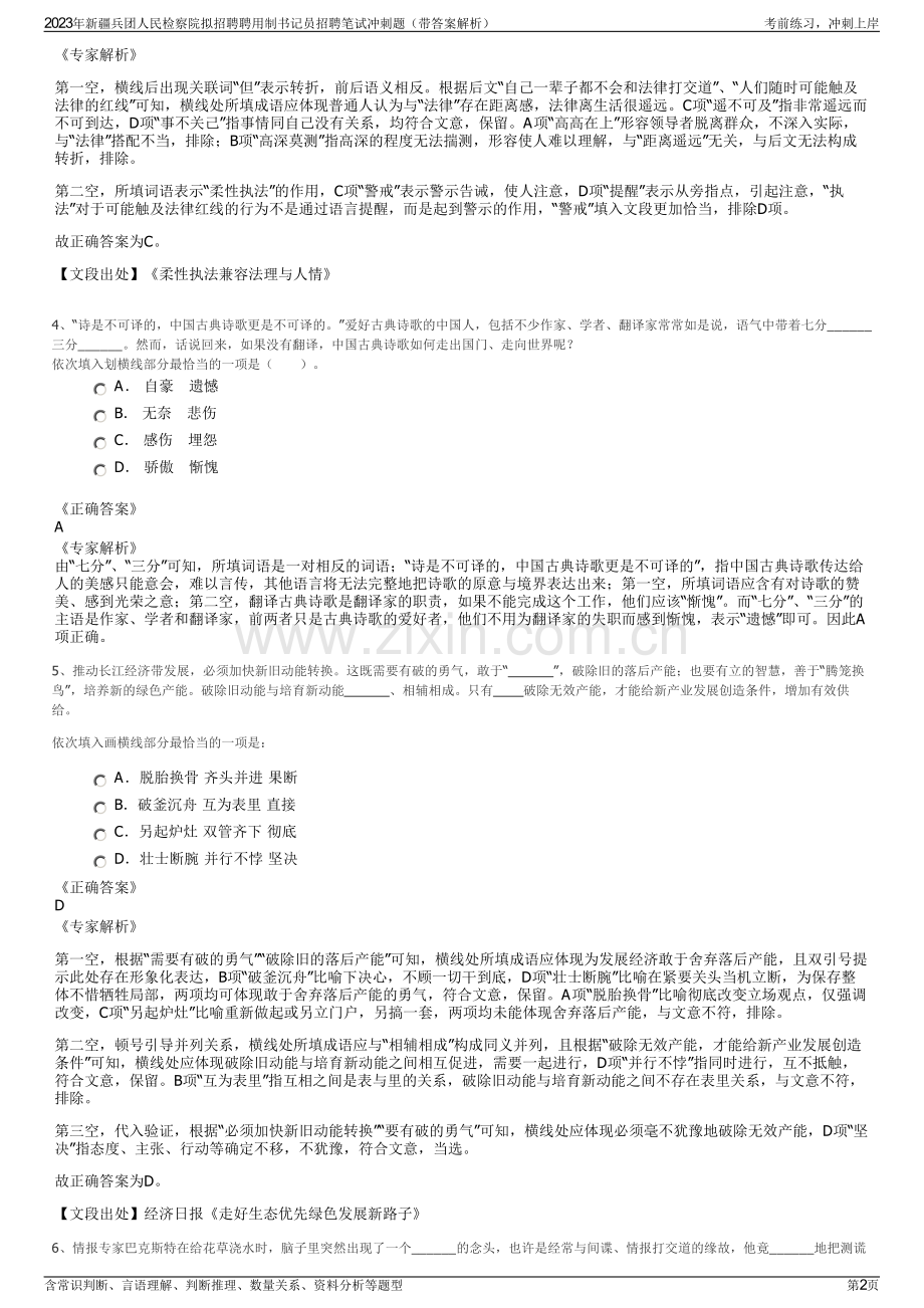 2023年新疆兵团人民检察院拟招聘聘用制书记员招聘笔试冲刺题（带答案解析）.pdf_第2页