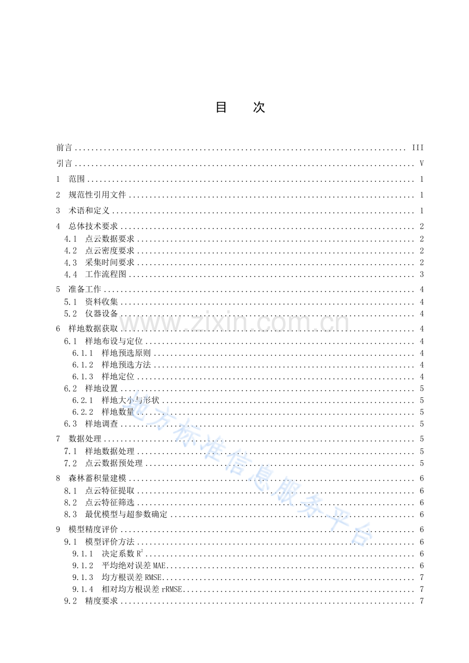 DB42T2073-2023机载激光雷达森林蓄积量建模技术规程-(高清版）.pdf_第3页