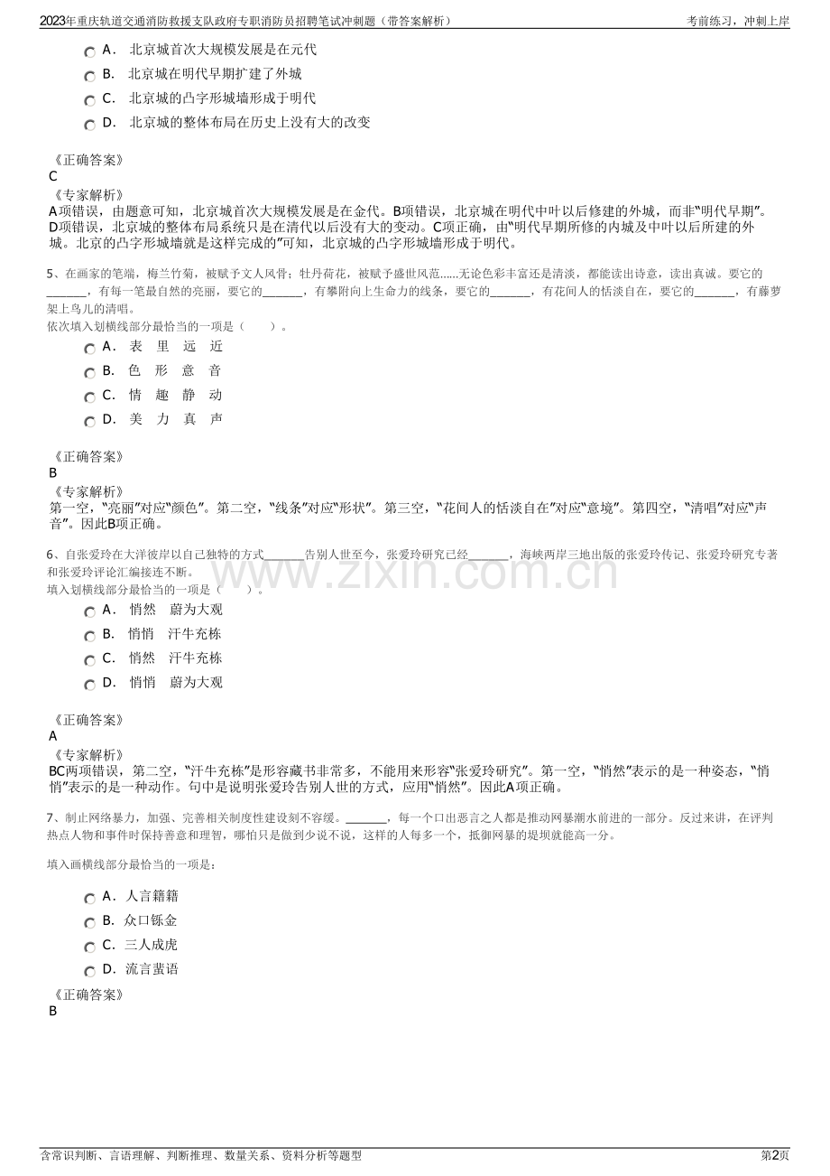 2023年重庆轨道交通消防救援支队政府专职消防员招聘笔试冲刺题（带答案解析）.pdf_第2页