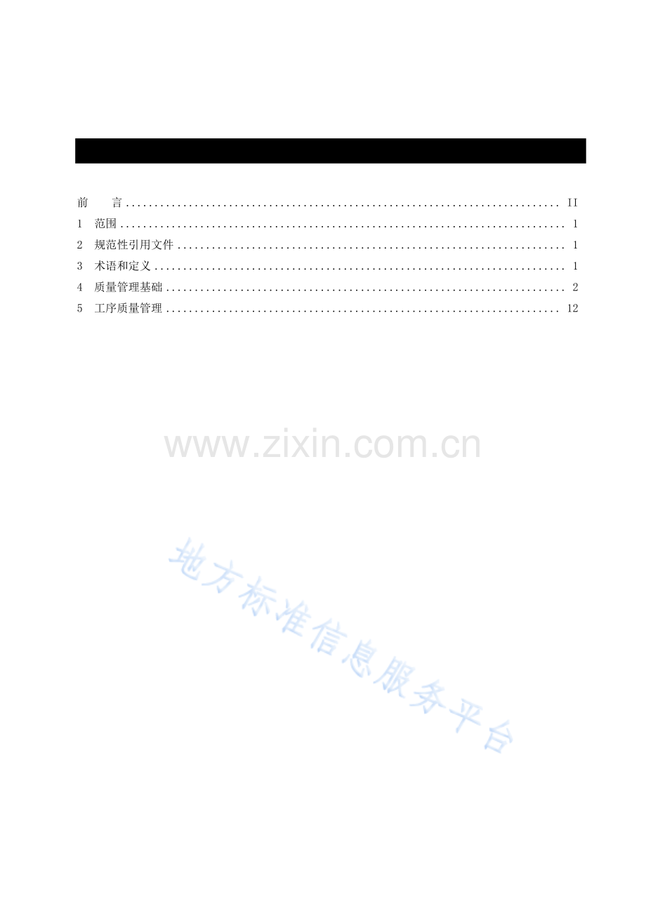 DB23_T 3478—2023水泥生产企业工序质量管理规范-(高清版）.pdf_第3页