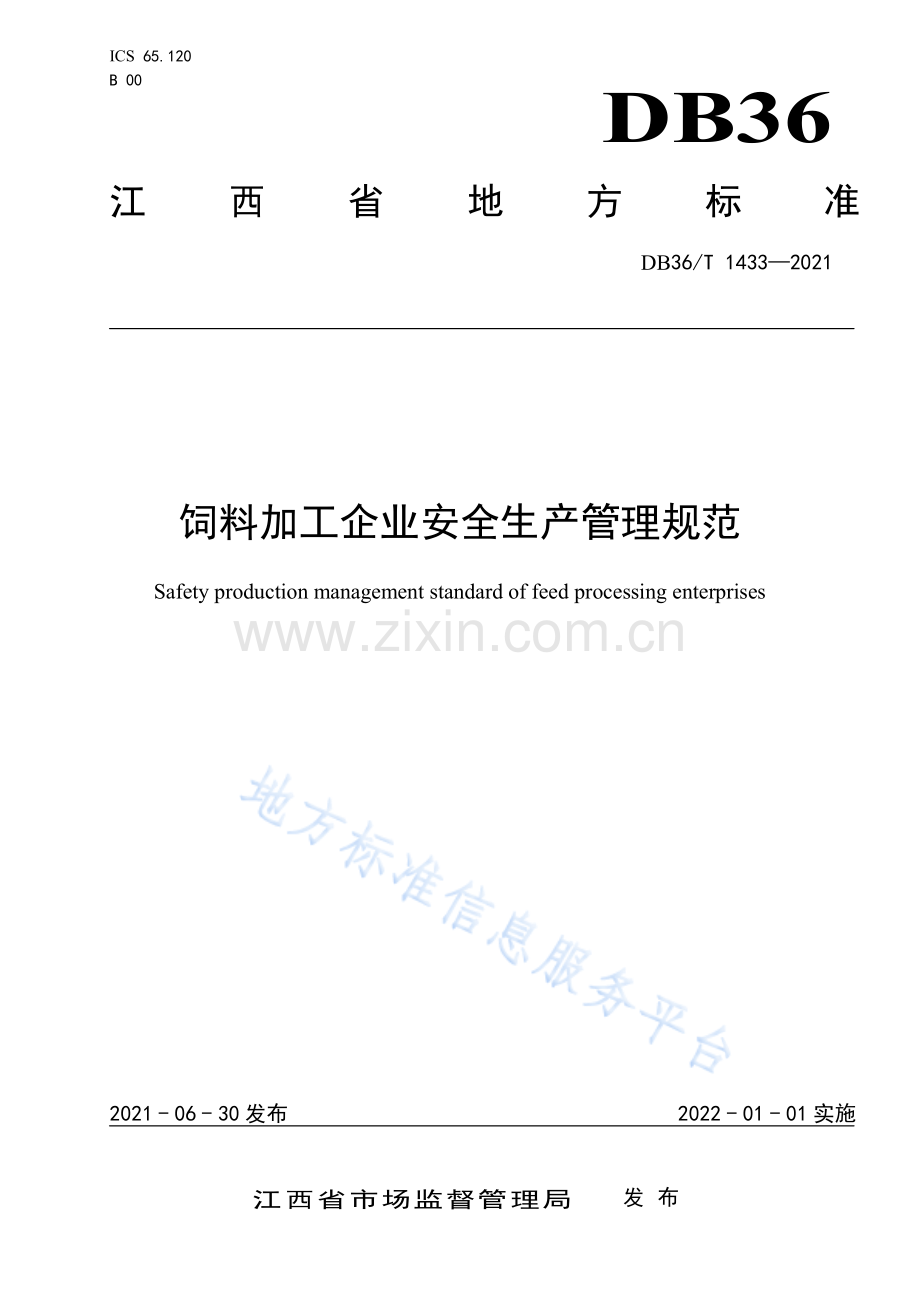 (高清版）DB36-T 1433-2021饲料加工企业安全生产管理规范.pdf_第1页