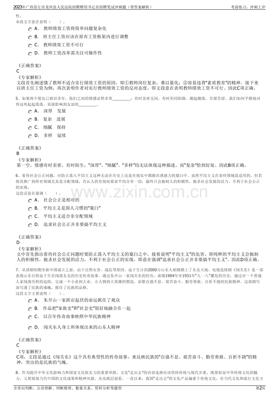 2023年广西崇左市龙州县人民法院招聘聘用书记员招聘笔试冲刺题（带答案解析）.pdf_第2页