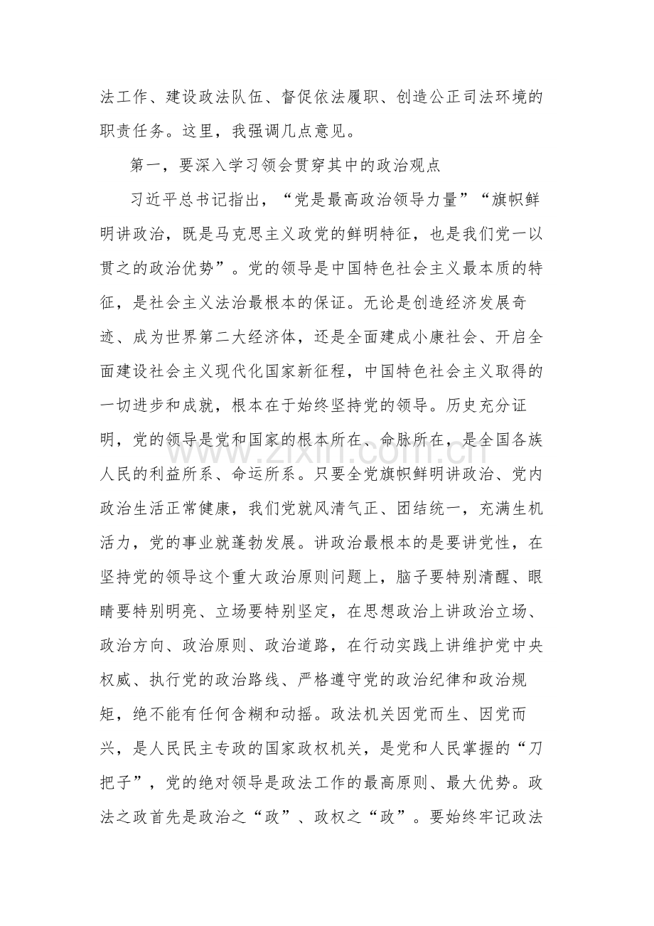 在市委机关第二批主题教育专题读书班上的讲话汇篇.docx_第2页