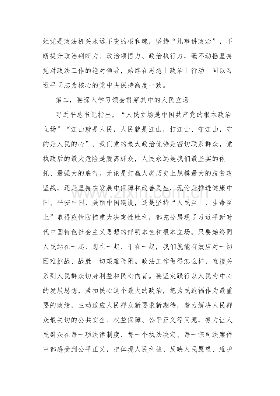 在市委机关第二批主题教育专题读书班上的讲话汇篇.docx_第3页