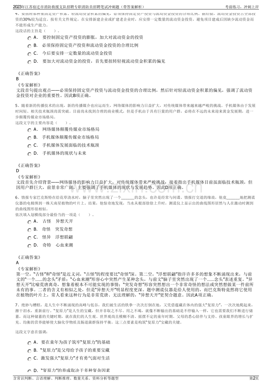 2023年江苏宿迁市消防救援支队招聘专职消防员招聘笔试冲刺题（带答案解析）.pdf_第2页