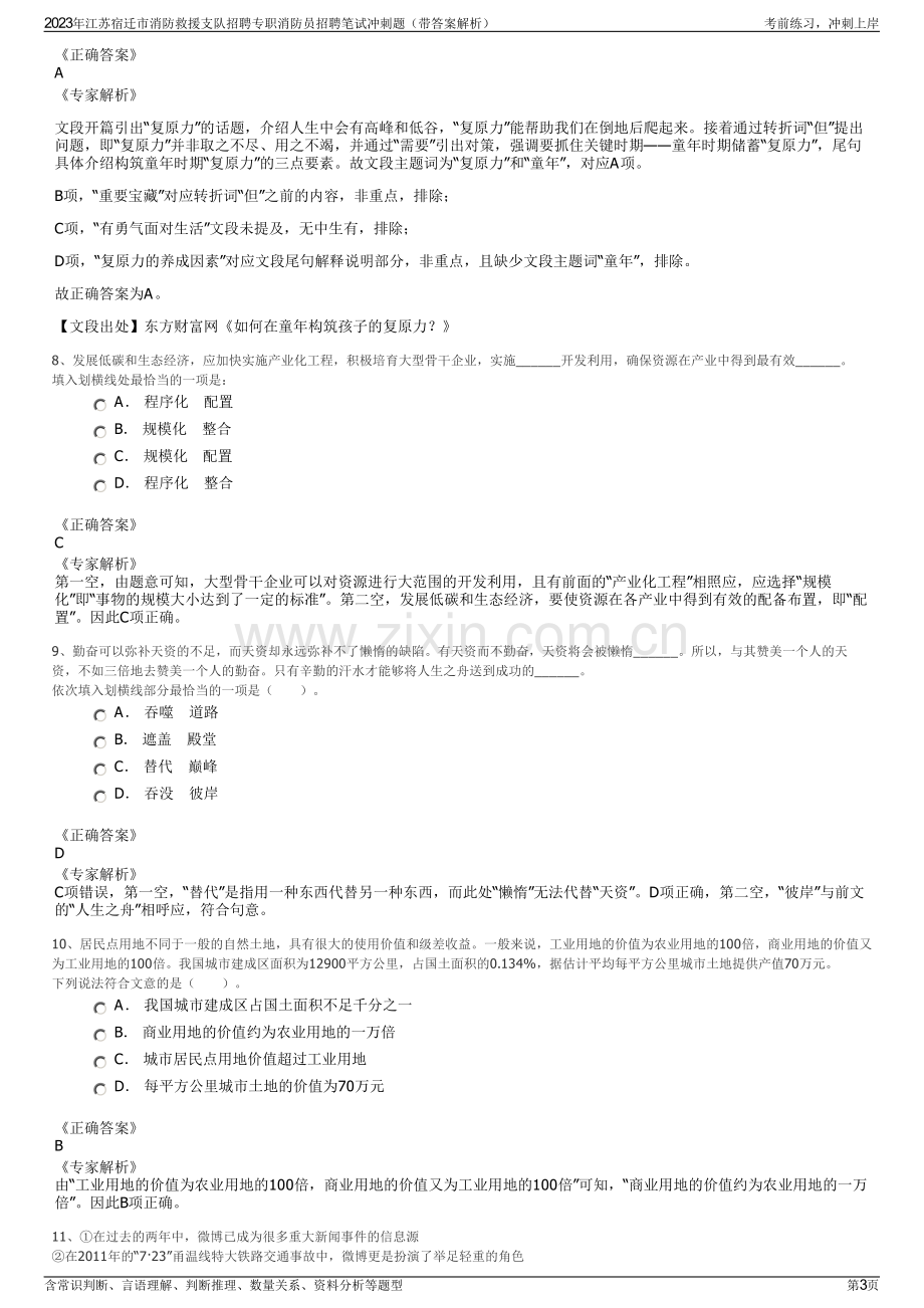 2023年江苏宿迁市消防救援支队招聘专职消防员招聘笔试冲刺题（带答案解析）.pdf_第3页