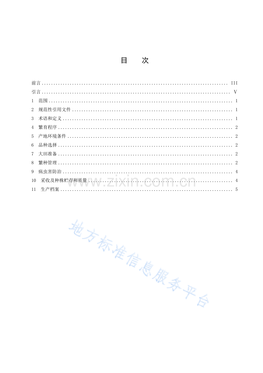 (高清正版）DB42T1785.2-2021水生蔬菜良种繁育技术规程 第2部分：茭白.pdf_第3页