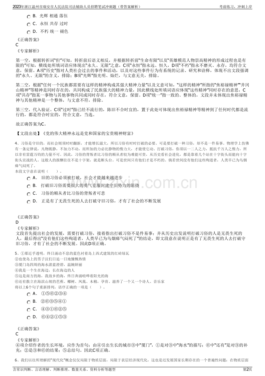 2023年浙江温州市瑞安市人民法院司法辅助人员招聘笔试冲刺题（带答案解析）.pdf_第2页