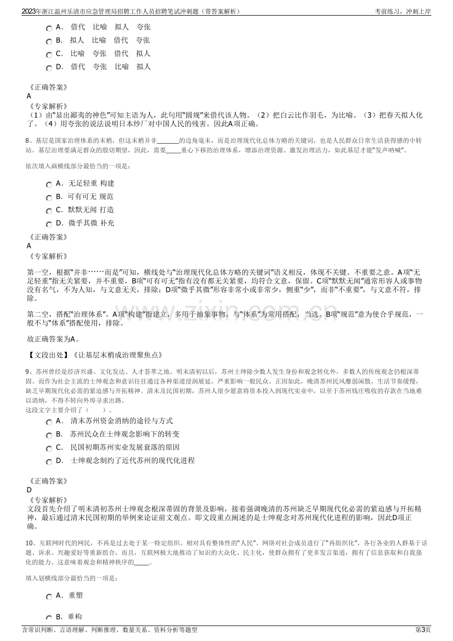 2023年浙江温州乐清市应急管理局招聘工作人员招聘笔试冲刺题（带答案解析）.pdf_第3页