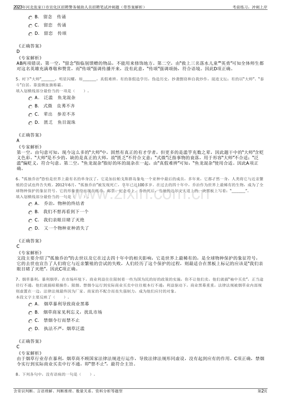 2023年河北张家口市宣化区招聘警务辅助人员招聘笔试冲刺题（带答案解析）.pdf_第2页