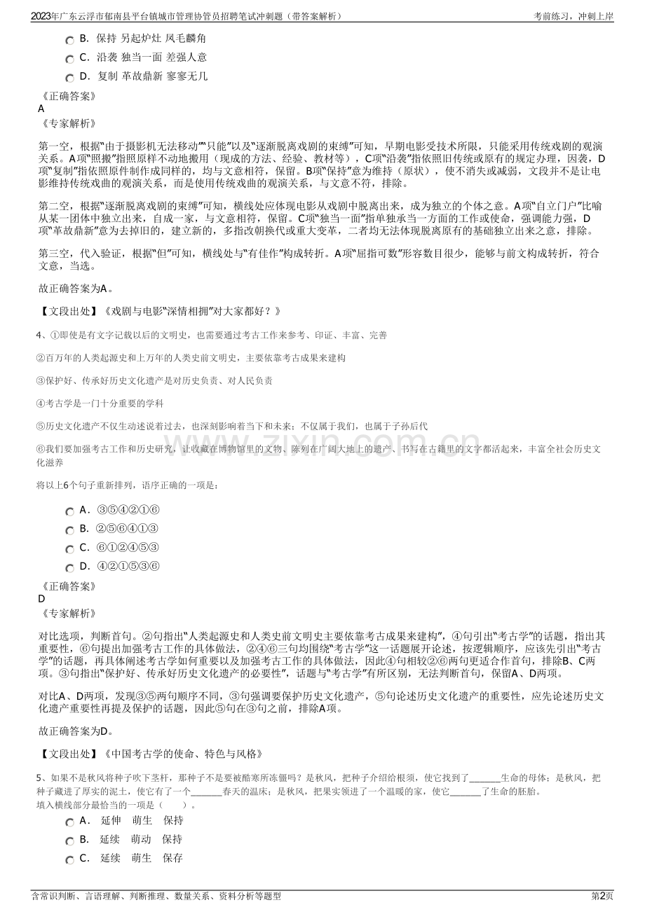 2023年广东云浮市郁南县平台镇城市管理协管员招聘笔试冲刺题（带答案解析）.pdf_第2页