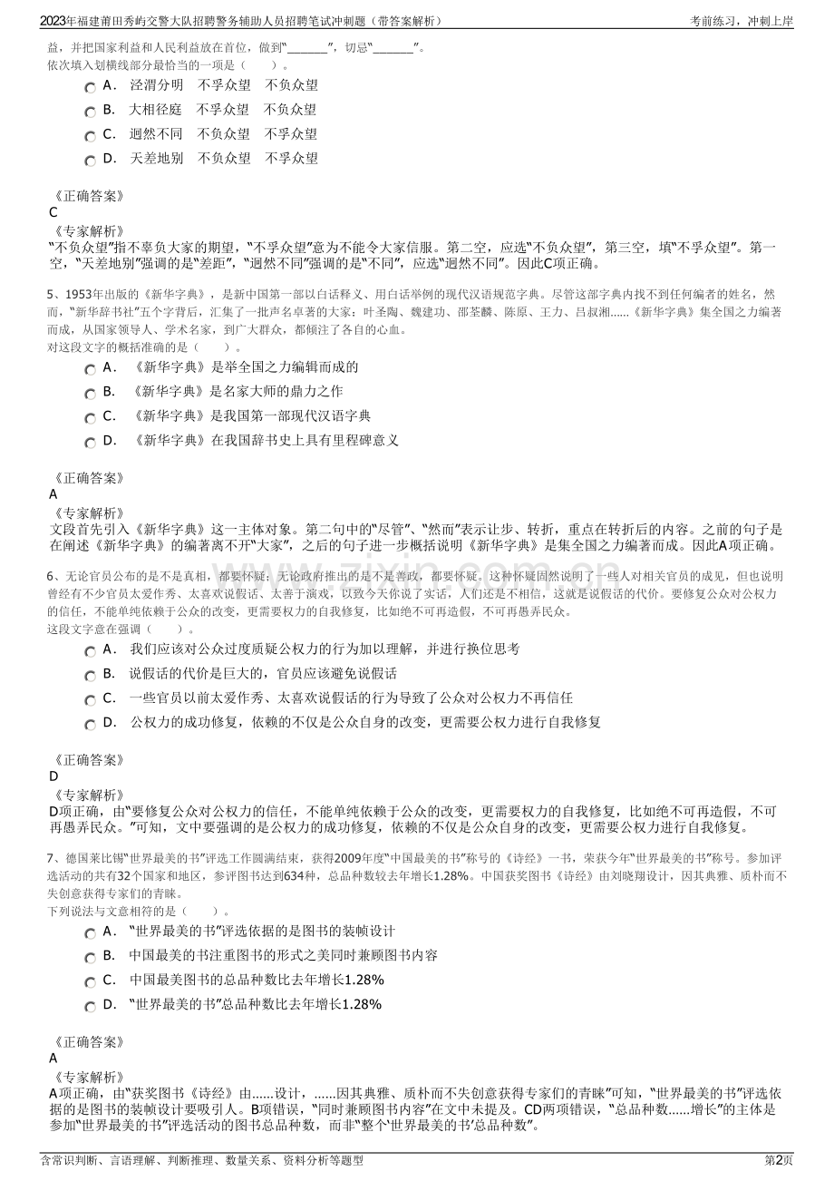 2023年福建莆田秀屿交警大队招聘警务辅助人员招聘笔试冲刺题（带答案解析）.pdf_第2页