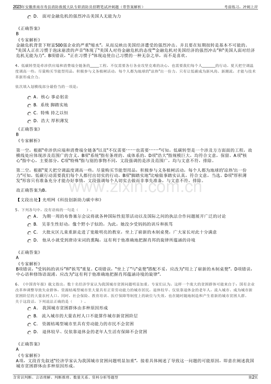 2023年安徽淮南市寿县消防救援大队专职消防员招聘笔试冲刺题（带答案解析）.pdf_第2页