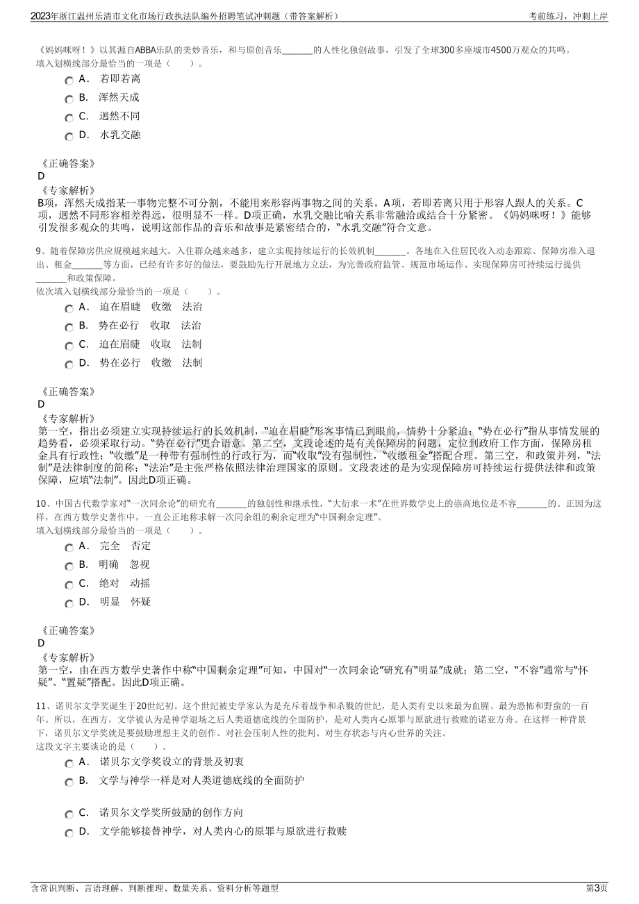 2023年浙江温州乐清市文化市场行政执法队编外招聘笔试冲刺题（带答案解析）.pdf_第3页