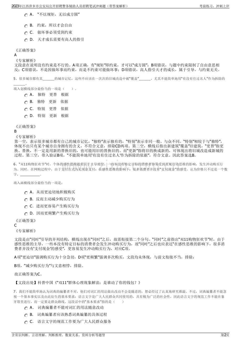 2023年江西萍乡市公安局公开招聘警务辅助人员招聘笔试冲刺题（带答案解析）.pdf_第2页