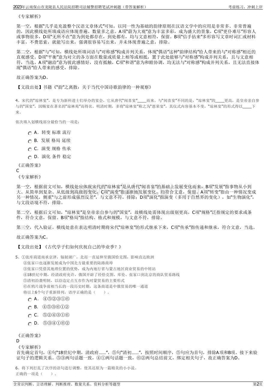 2023年云南保山市龙陵县人民法院招聘司法辅警招聘笔试冲刺题（带答案解析）.pdf_第2页