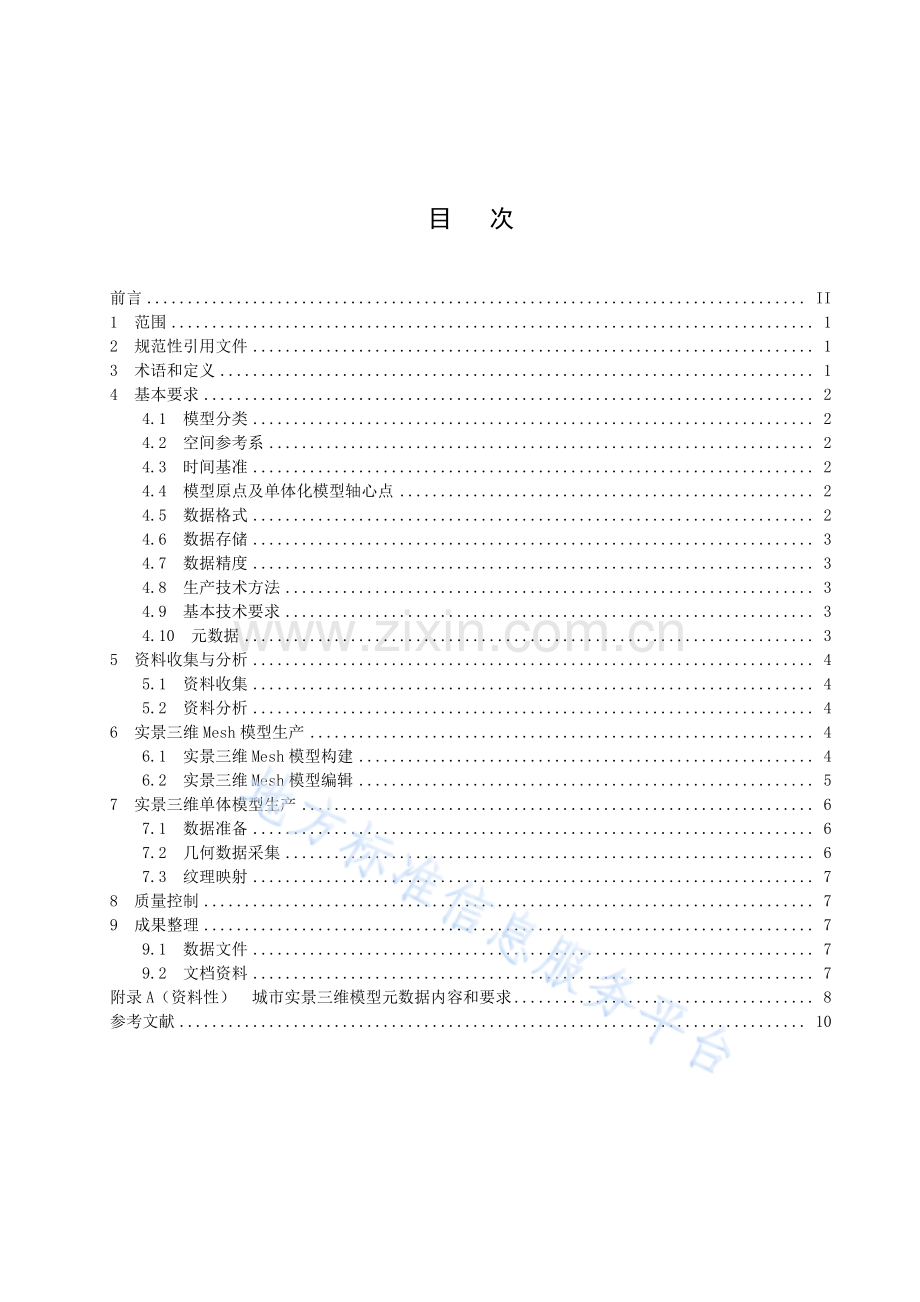 DB23_T 3437—2023城市实景三维建模技术规程.pdf_第3页