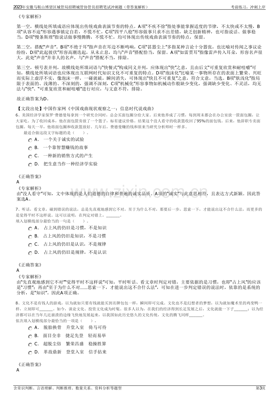 2023年安徽马鞍山博望区城管局招聘城管协管员招聘笔试冲刺题（带答案解析）.pdf_第3页