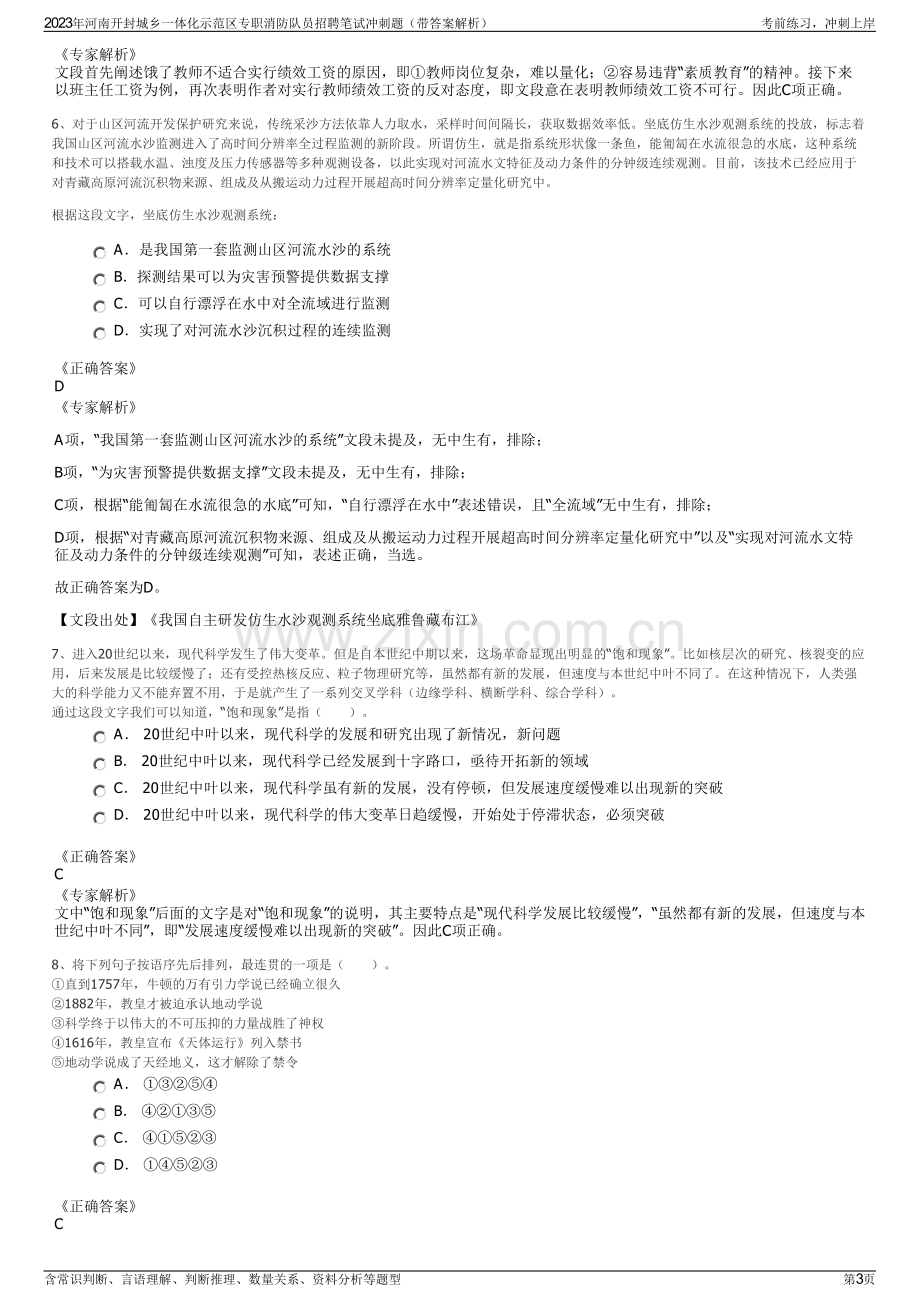 2023年河南开封城乡一体化示范区专职消防队员招聘笔试冲刺题（带答案解析）.pdf_第3页