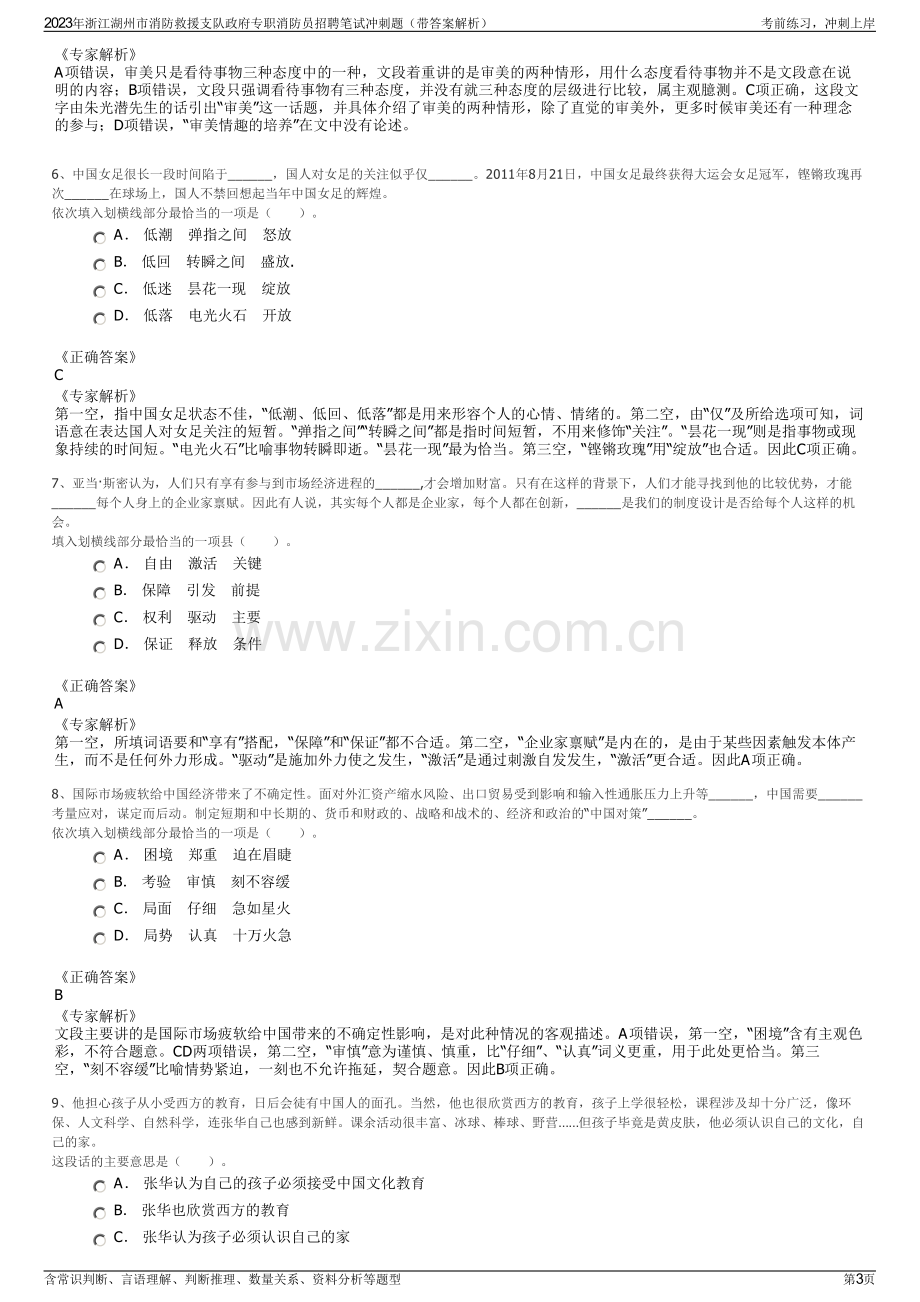 2023年浙江湖州市消防救援支队政府专职消防员招聘笔试冲刺题（带答案解析）.pdf_第3页