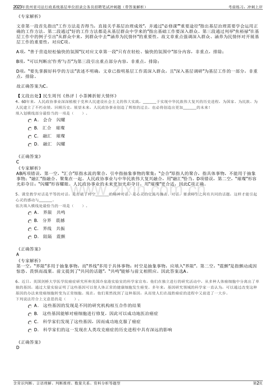 2023年贵州省司法行政系统基层单位招录公务员招聘笔试冲刺题（带答案解析）.pdf_第2页