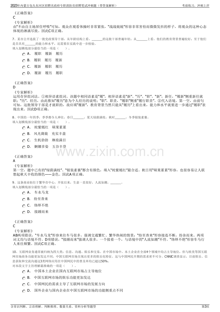 2023年内蒙古包头东河区招聘名政府专职消防员招聘笔试冲刺题（带答案解析）.pdf_第3页