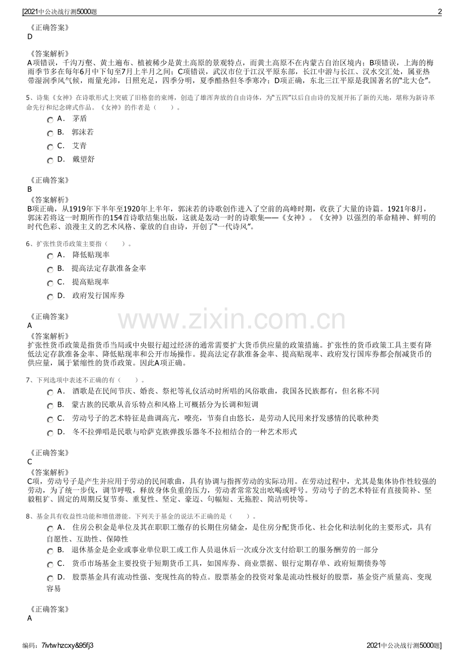 2021中公决战行测5000题.pdf_第2页