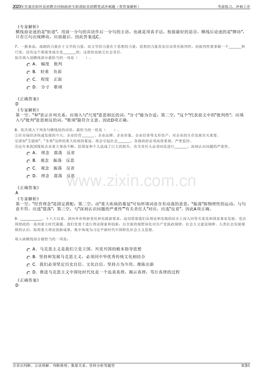 2023年甘肃庆阳环县招聘合同制政府专职消防员招聘笔试冲刺题（带答案解析）.pdf_第3页