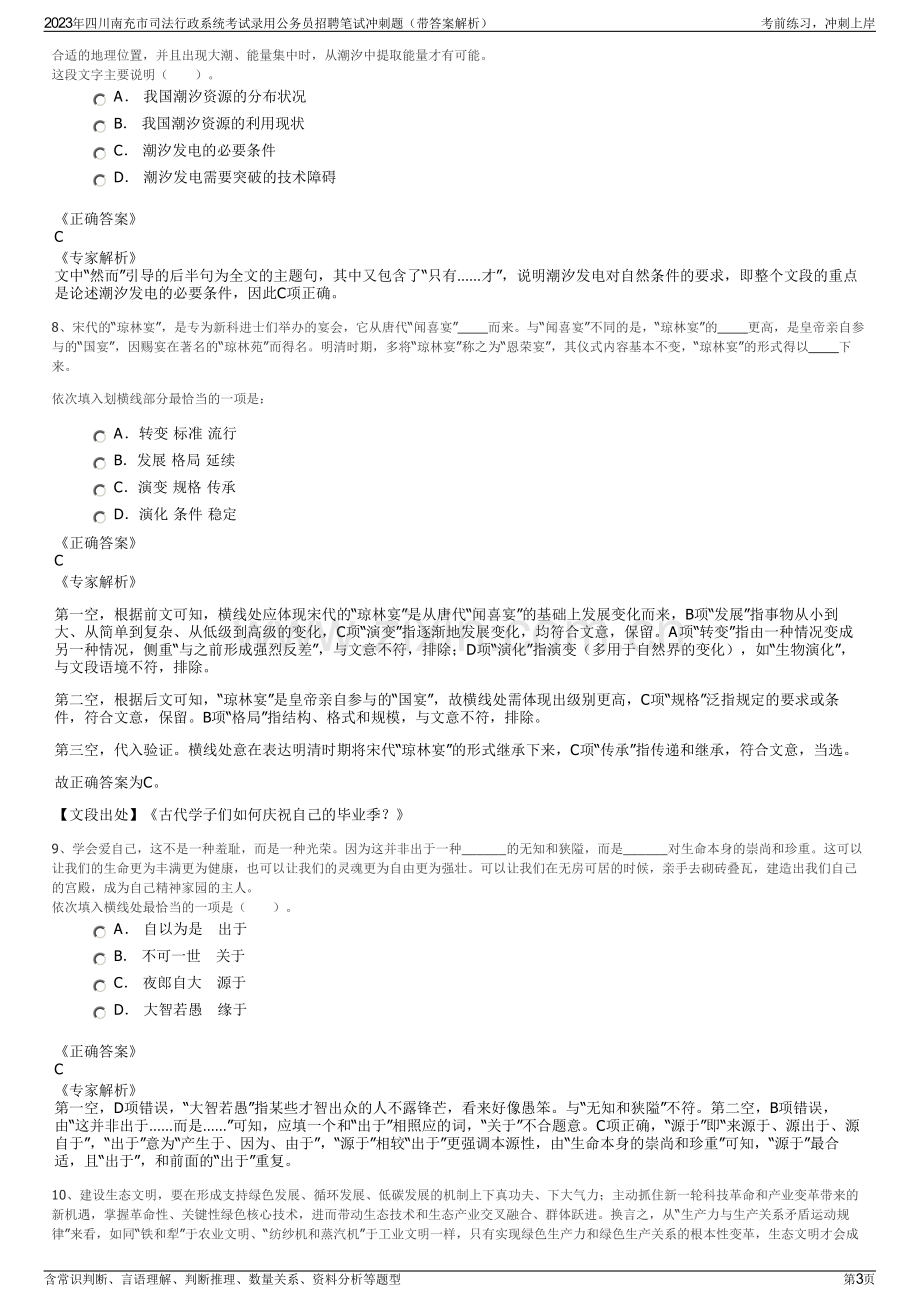 2023年四川南充市司法行政系统考试录用公务员招聘笔试冲刺题（带答案解析）.pdf_第3页