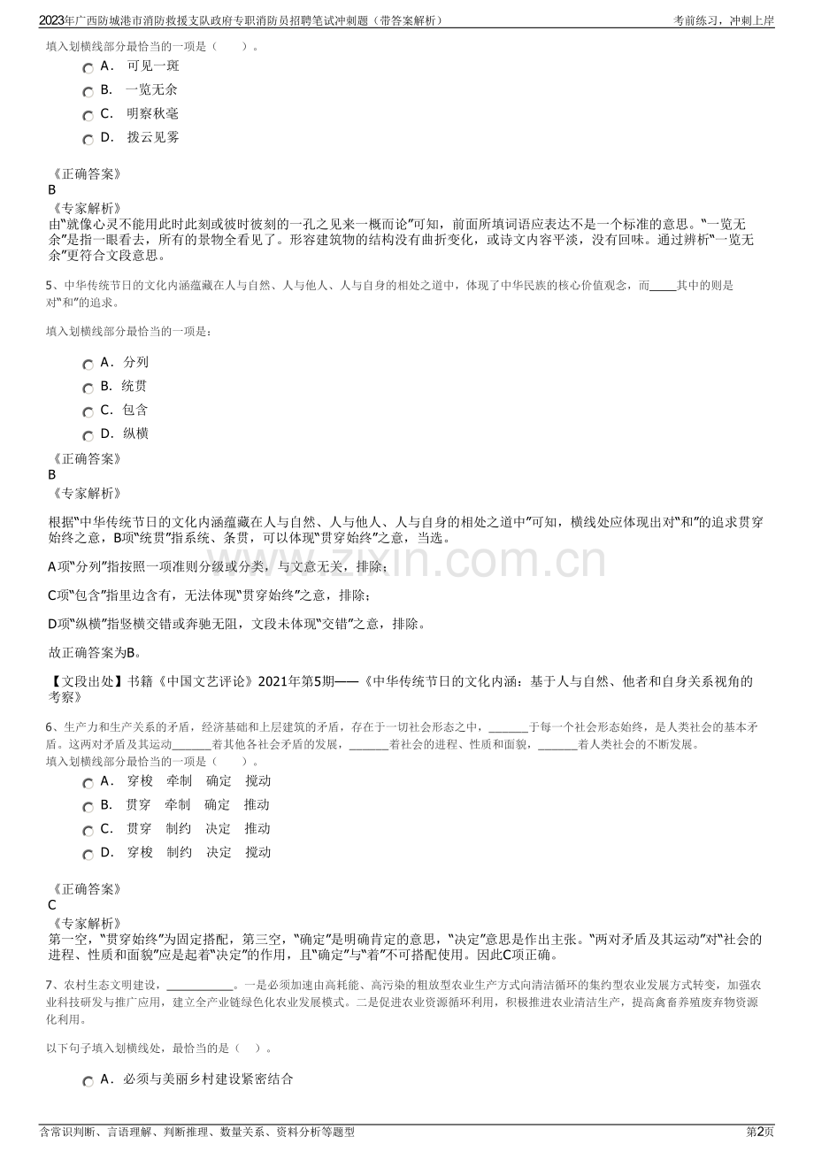 2023年广西防城港市消防救援支队政府专职消防员招聘笔试冲刺题（带答案解析）.pdf_第2页