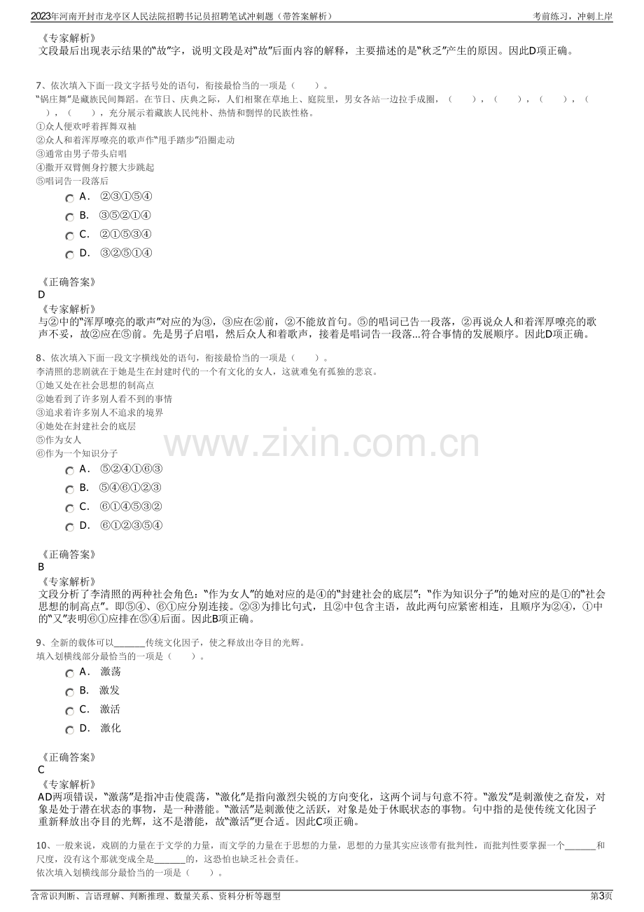 2023年河南开封市龙亭区人民法院招聘书记员招聘笔试冲刺题（带答案解析）.pdf_第3页