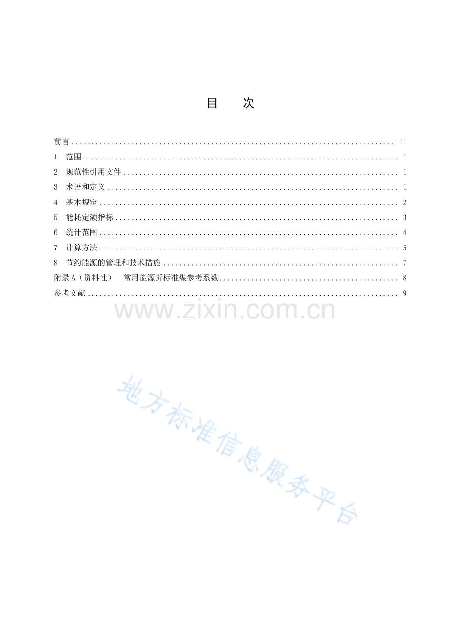 (高清版）DB41_T 1960.2-2021公共机构能耗定额 第2部分：医疗机构.pdf_第3页