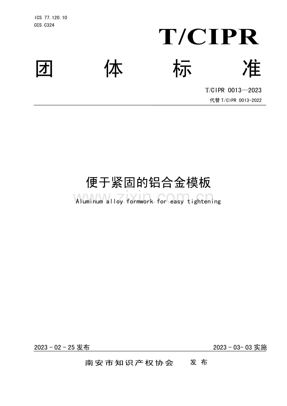 T∕CIPR 0013-2023 （代替 T∕CIPR 0013-2022）便于紧固的铝合金模板.pdf_第1页