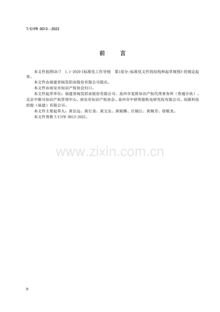 T∕CIPR 0013-2023 （代替 T∕CIPR 0013-2022）便于紧固的铝合金模板.pdf_第3页