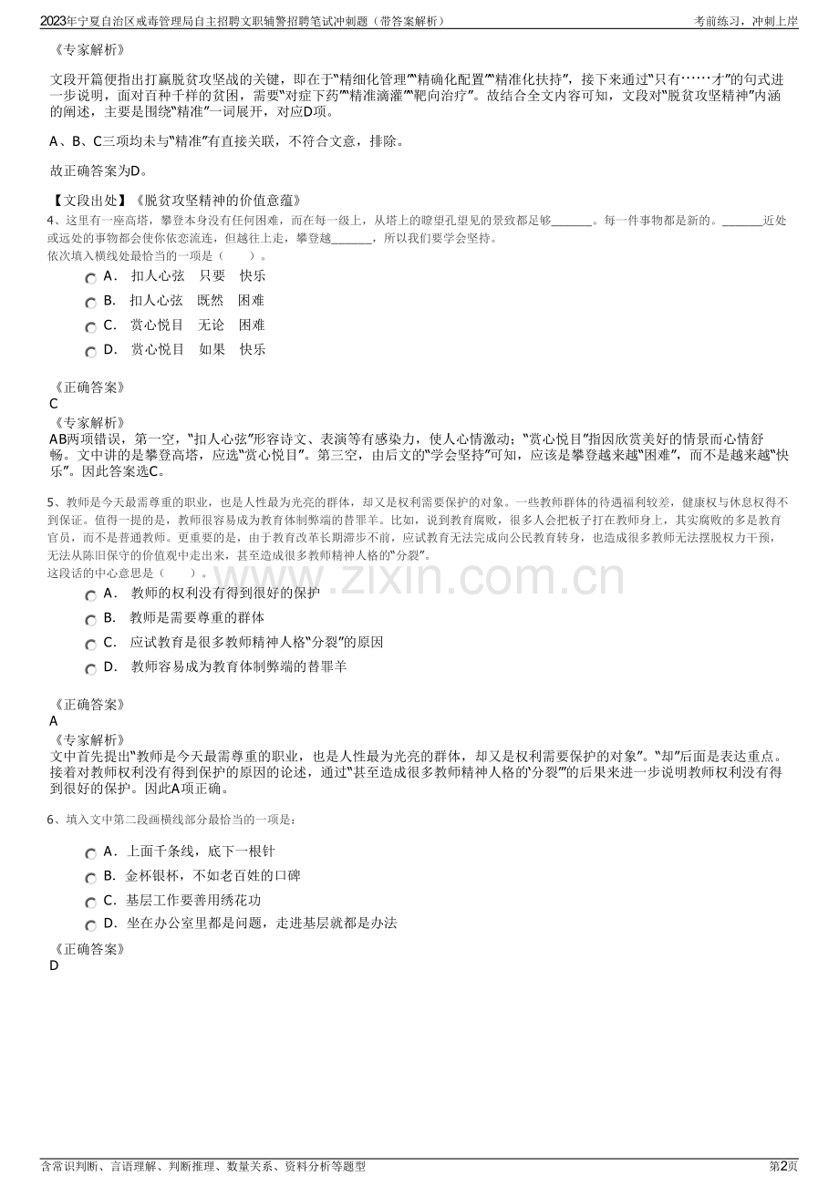 2023年宁夏自治区戒毒管理局自主招聘文职辅警招聘笔试冲刺题（带答案解析）.pdf_第2页