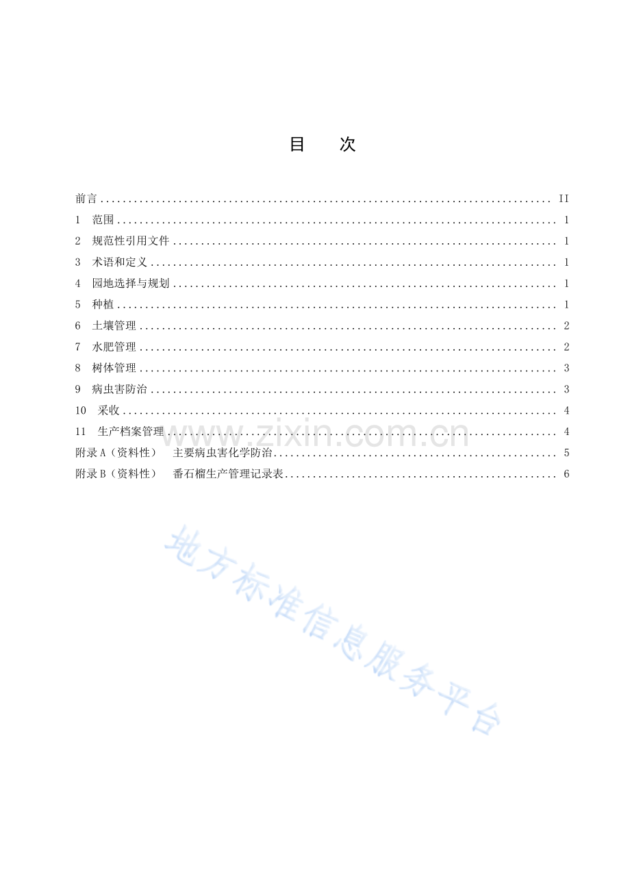 DB3502T 011-2022+番石榴栽培技术规程.pdf_第3页