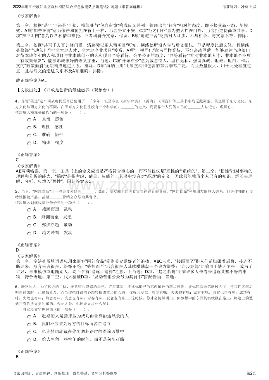 2023年浙江宁波江北区森林消防综合应急救援队招聘笔试冲刺题（带答案解析）.pdf_第2页