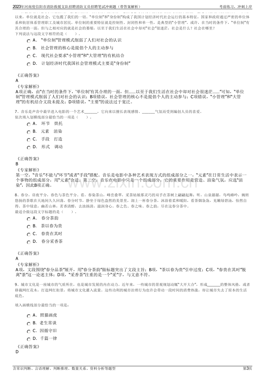 2023年河南度信阳市消防救援支队招聘消防文员招聘笔试冲刺题（带答案解析）.pdf_第3页