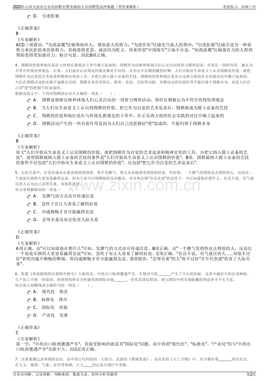 2023年山西太原市公安局招聘名警务辅助人员招聘笔试冲刺题（带答案解析）.pdf_第2页