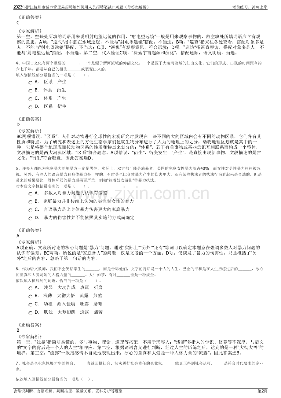 2023年浙江杭州市城市管理局招聘编外聘用人员招聘笔试冲刺题（带答案解析）.pdf_第2页