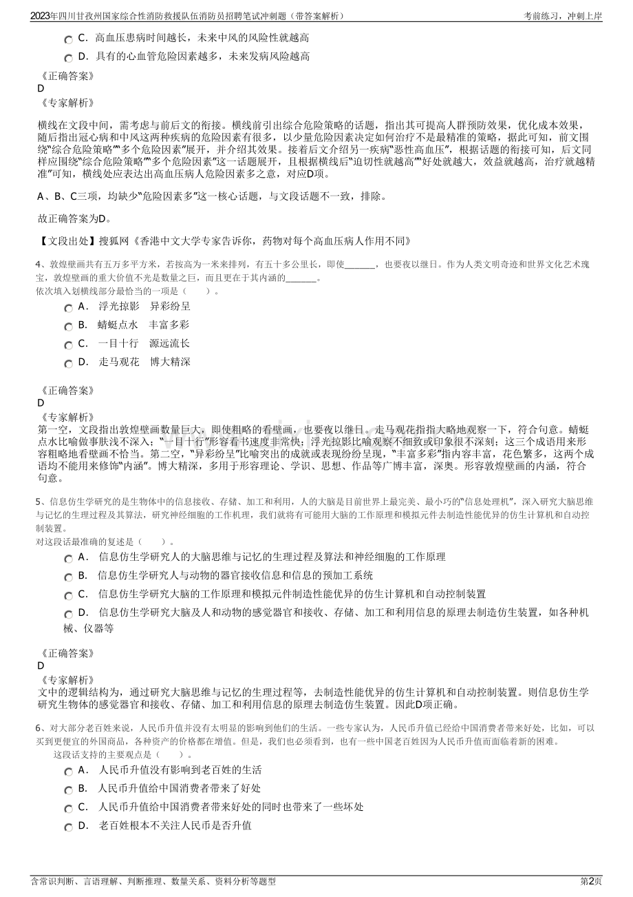 2023年四川甘孜州国家综合性消防救援队伍消防员招聘笔试冲刺题（带答案解析）.pdf_第2页