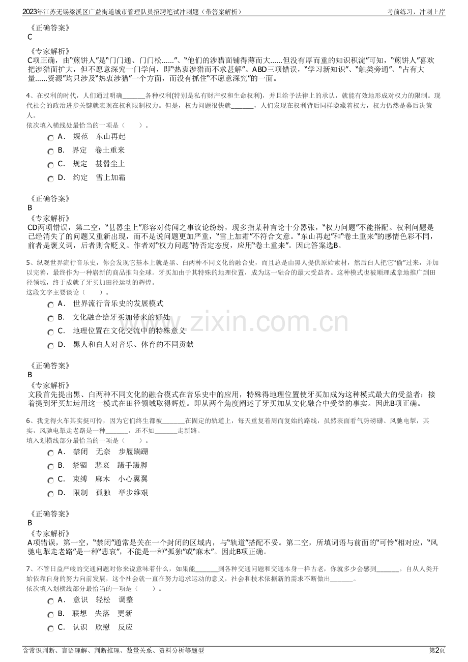 2023年江苏无锡梁溪区广益街道城市管理队员招聘笔试冲刺题（带答案解析）.pdf_第2页