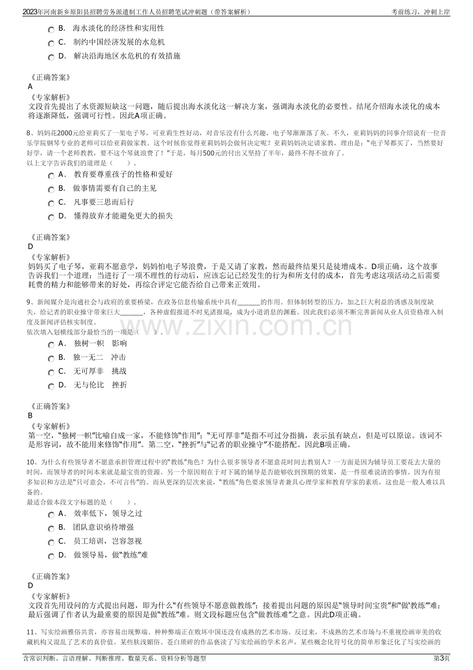 2023年河南新乡原阳县招聘劳务派遣制工作人员招聘笔试冲刺题（带答案解析）.pdf_第3页