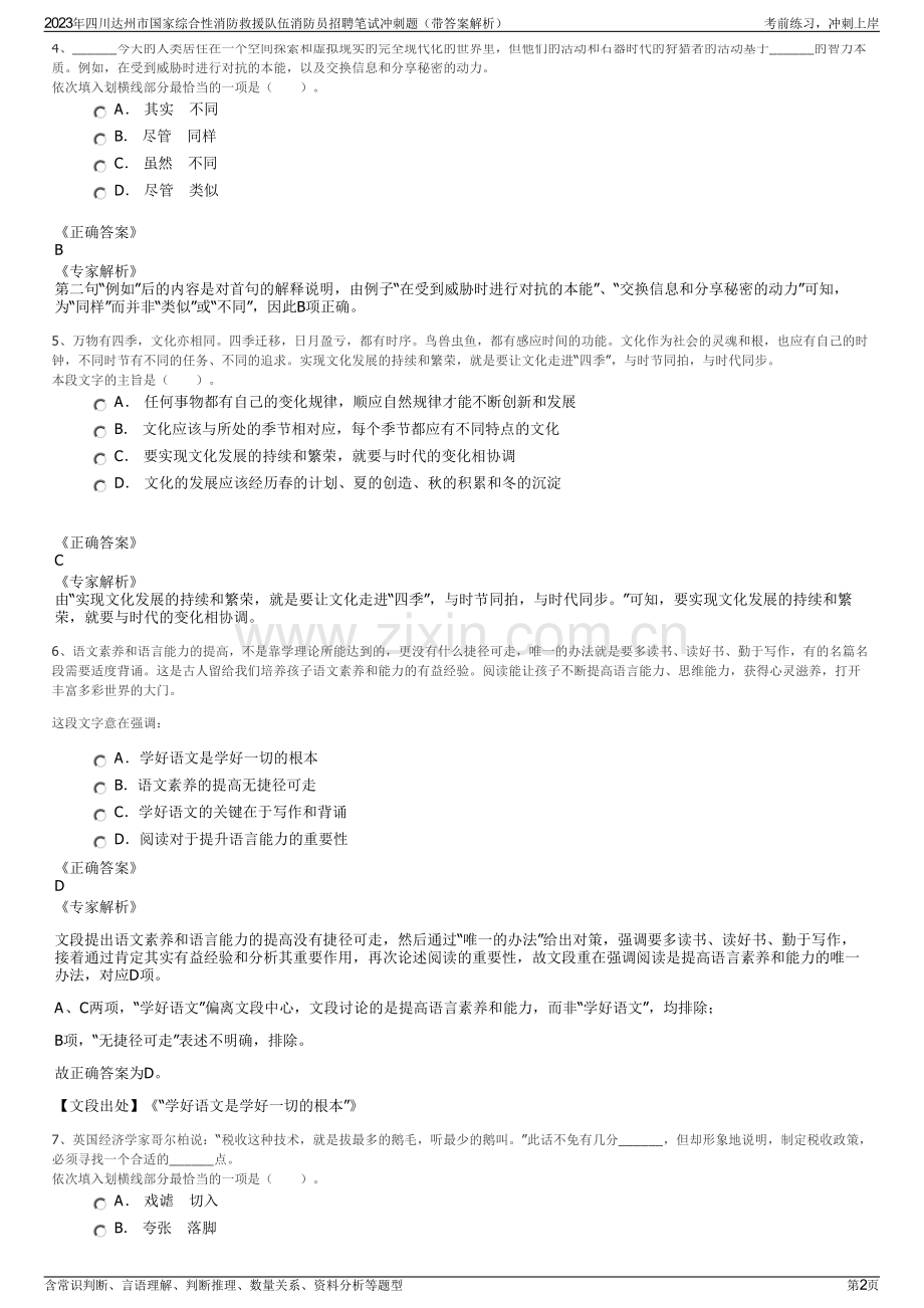 2023年四川达州市国家综合性消防救援队伍消防员招聘笔试冲刺题（带答案解析）.pdf_第2页