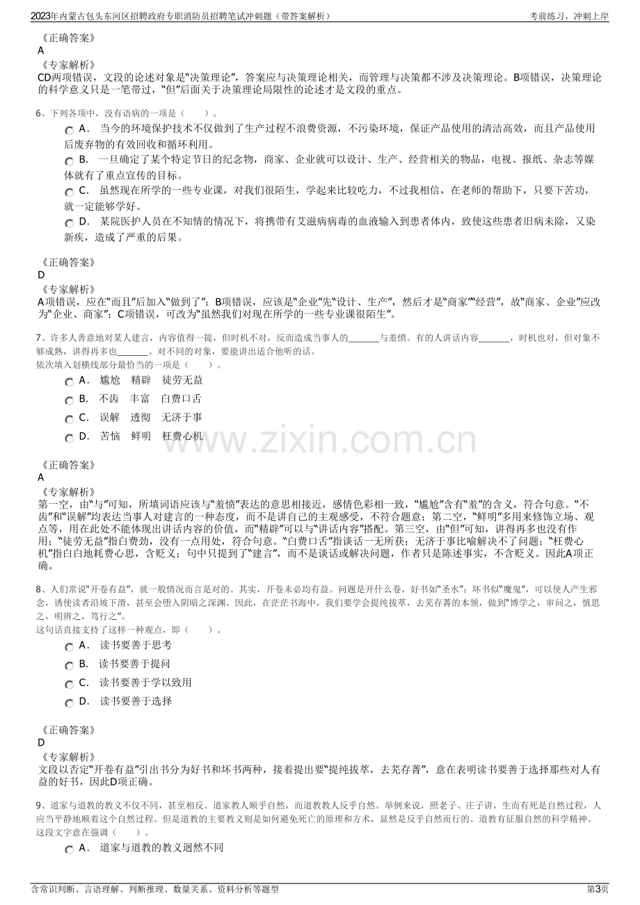 2023年内蒙古包头东河区招聘政府专职消防员招聘笔试冲刺题（带答案解析）.pdf_第3页