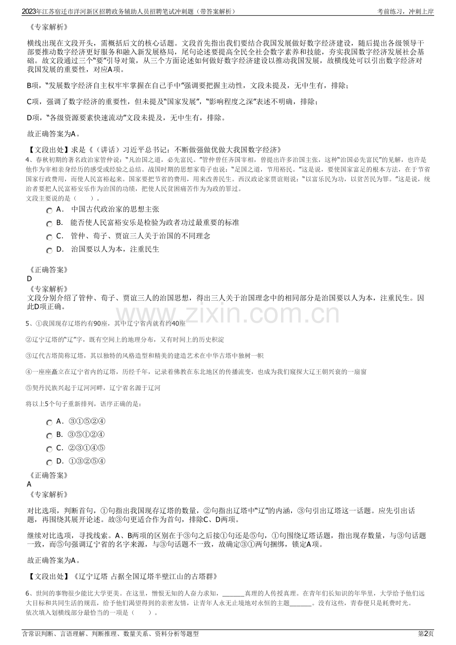 2023年江苏宿迁市洋河新区招聘政务辅助人员招聘笔试冲刺题（带答案解析）.pdf_第2页